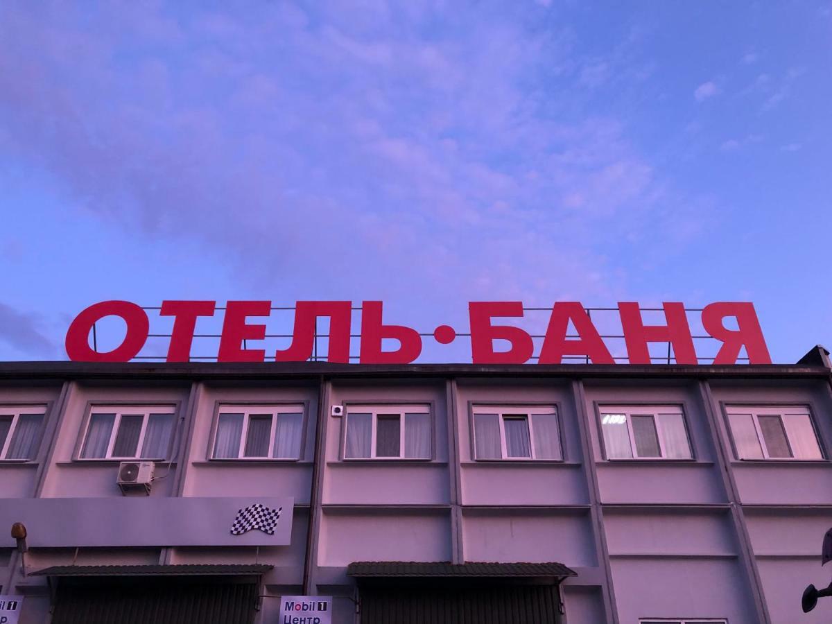 Mini Hotel On Brovarskaya ブロヴァルィー エクステリア 写真